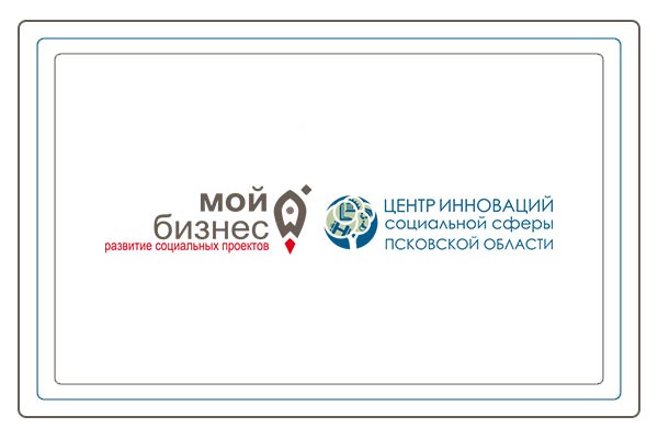 Прием заявлений на получение грантов социальным предпринимателям Псковской области